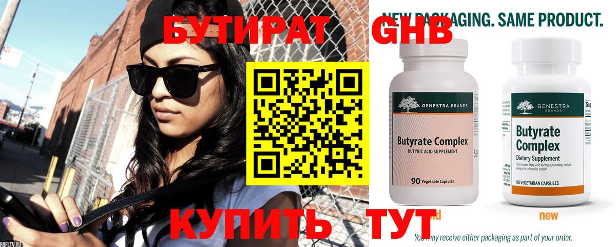 БУТИРАТ BDO  Вход с VPN  Бутират  Абакан 